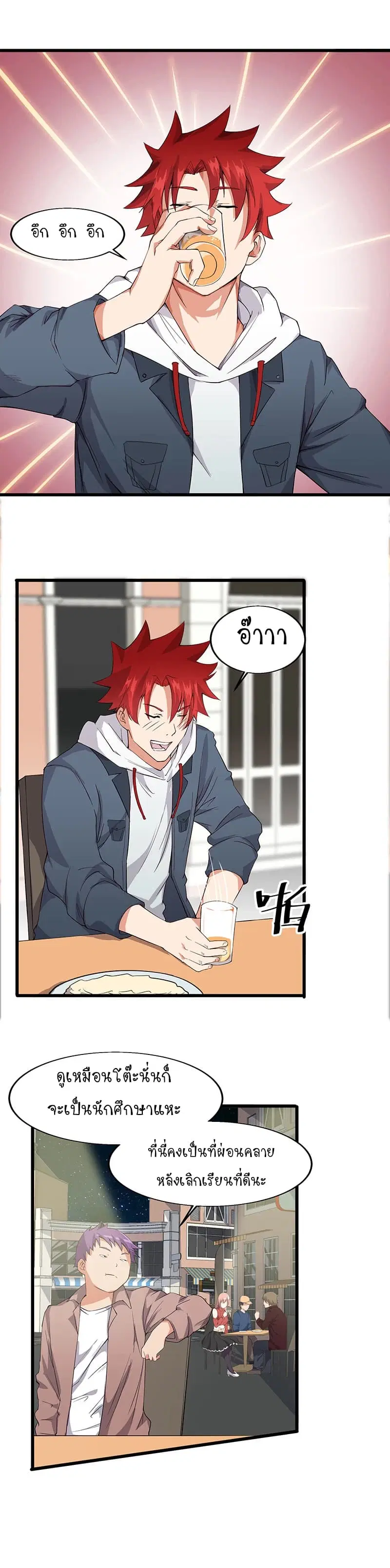 Powerful Juvenile King ตอนที่ 8 หน้า 3