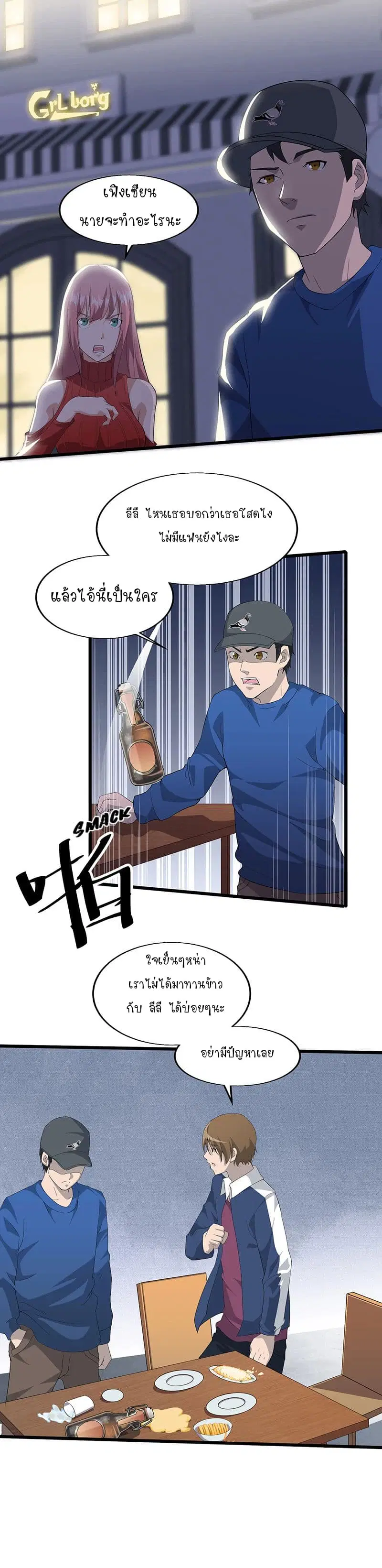 Powerful Juvenile King ตอนที่ 9 หน้า 2