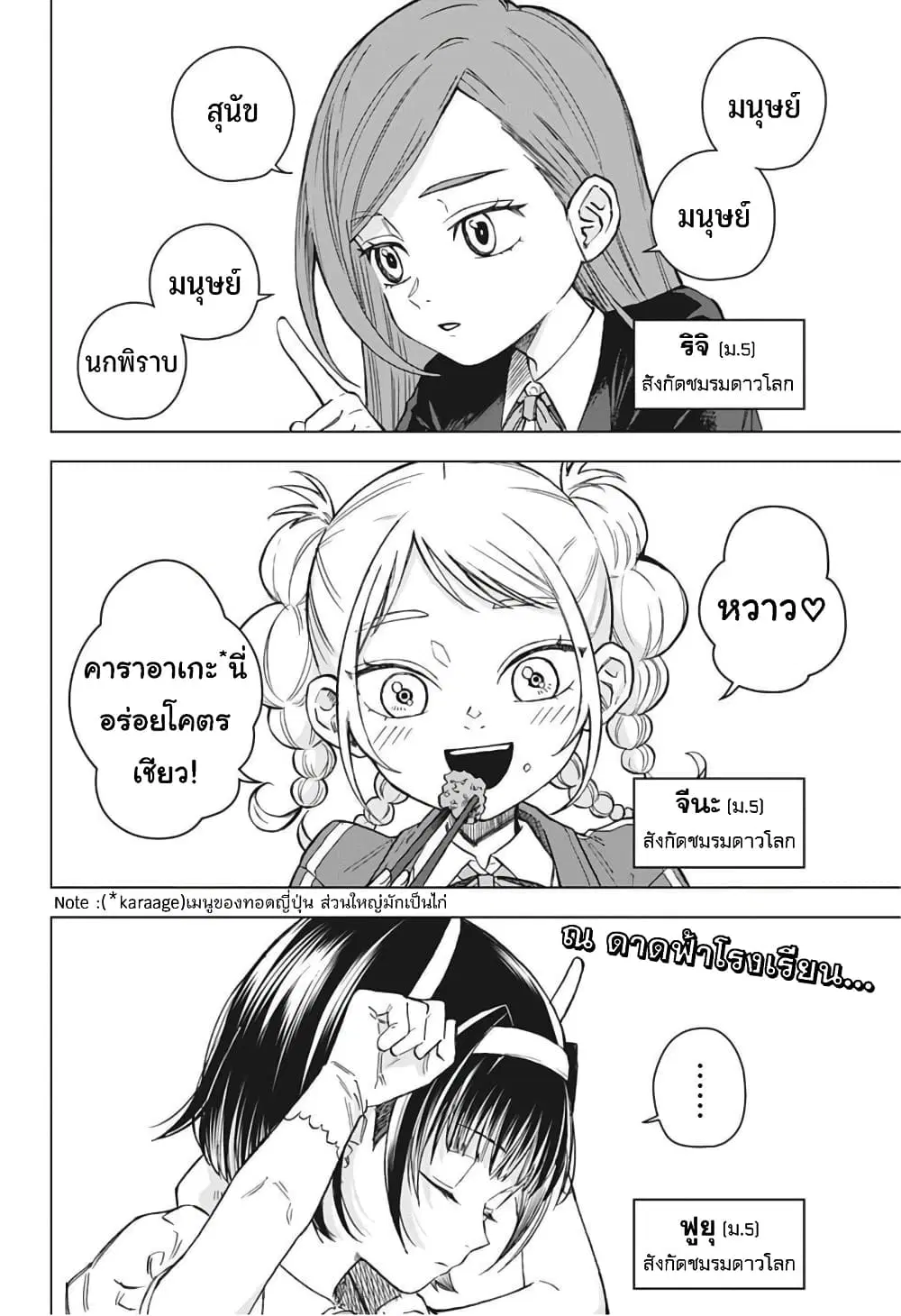 PRALINE PLANETA ตอนที่ 1 หน้า 2