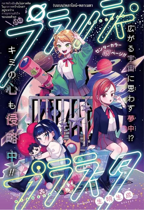 ปก PRALINE PLANETA มังงะญี่ปุ่น แปลไทย