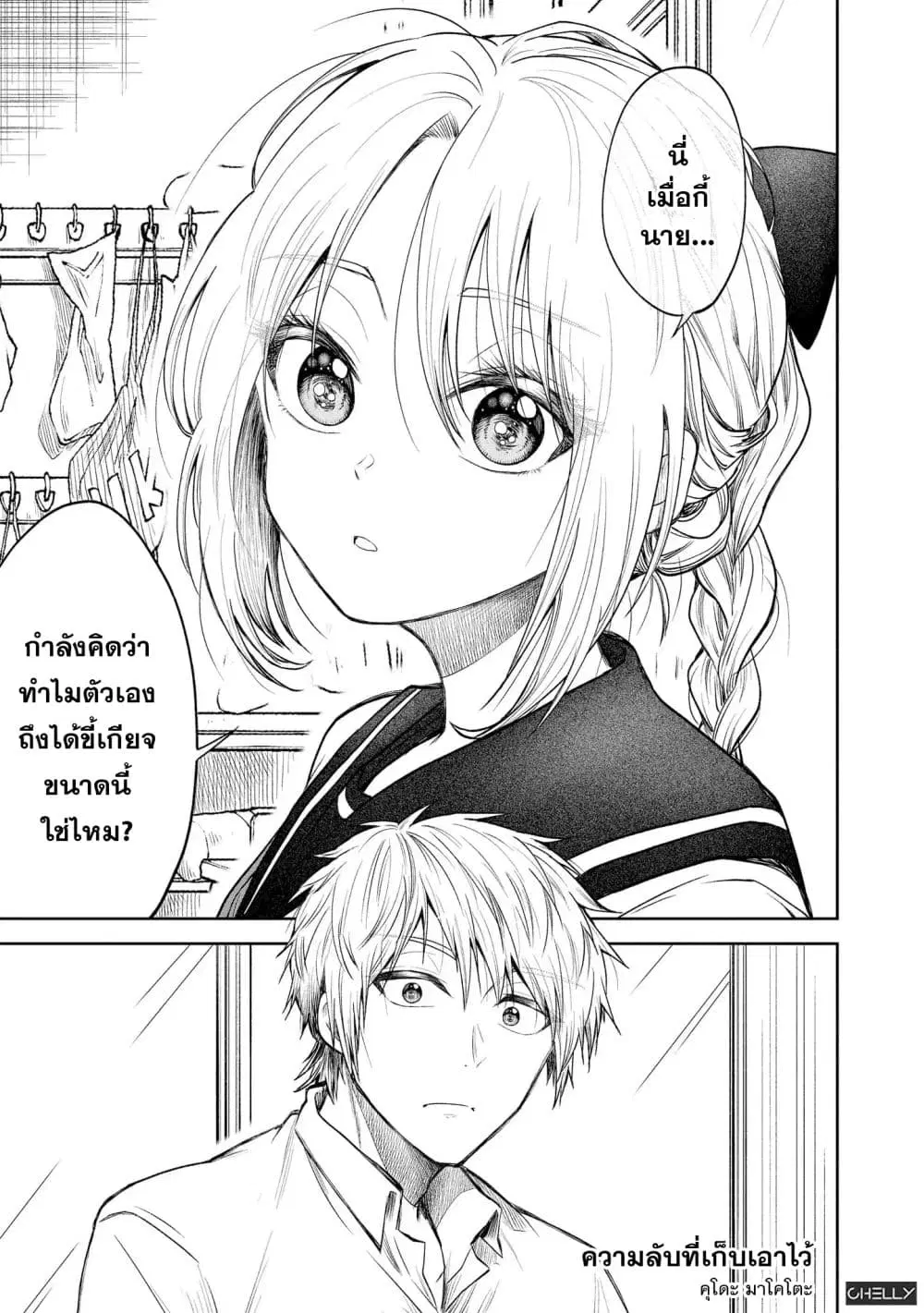 Precious 4P Short Stories ตอนที่ 1 หน้า 1