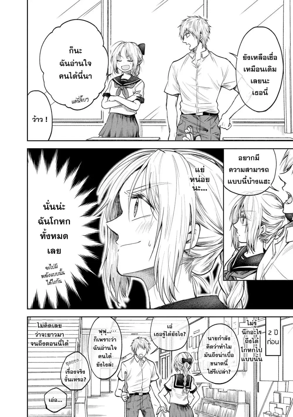 Precious 4P Short Stories ตอนที่ 1 หน้า 2