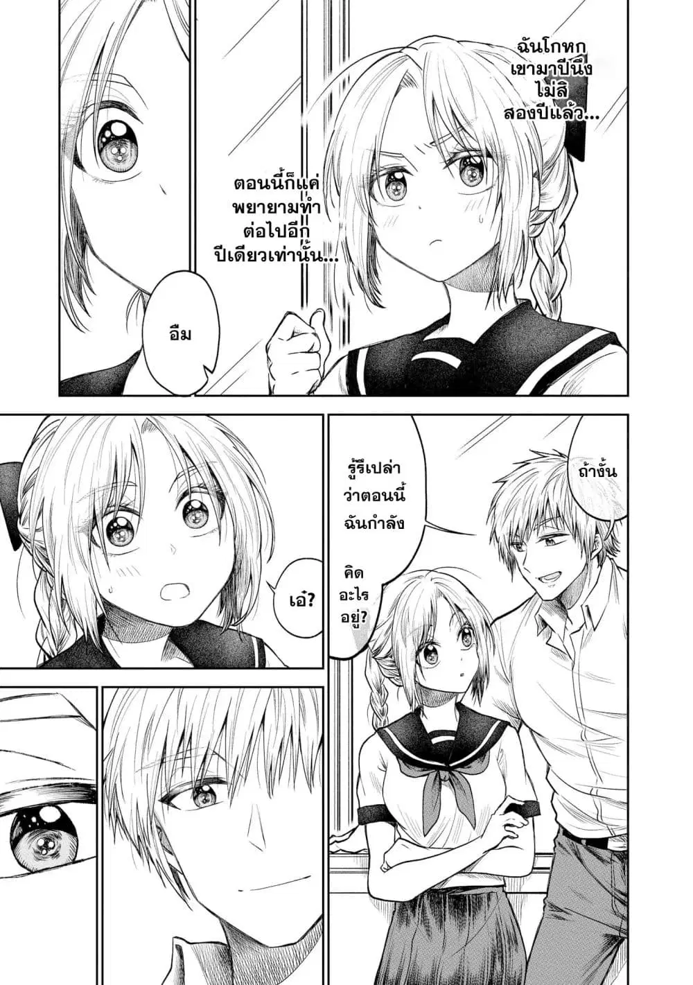 Precious 4P Short Stories ตอนที่ 1 หน้า 3