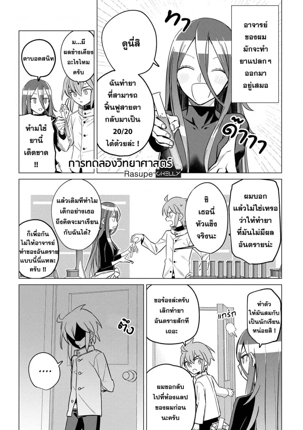Precious 4P Short Stories ตอนที่ 10 หน้า 1