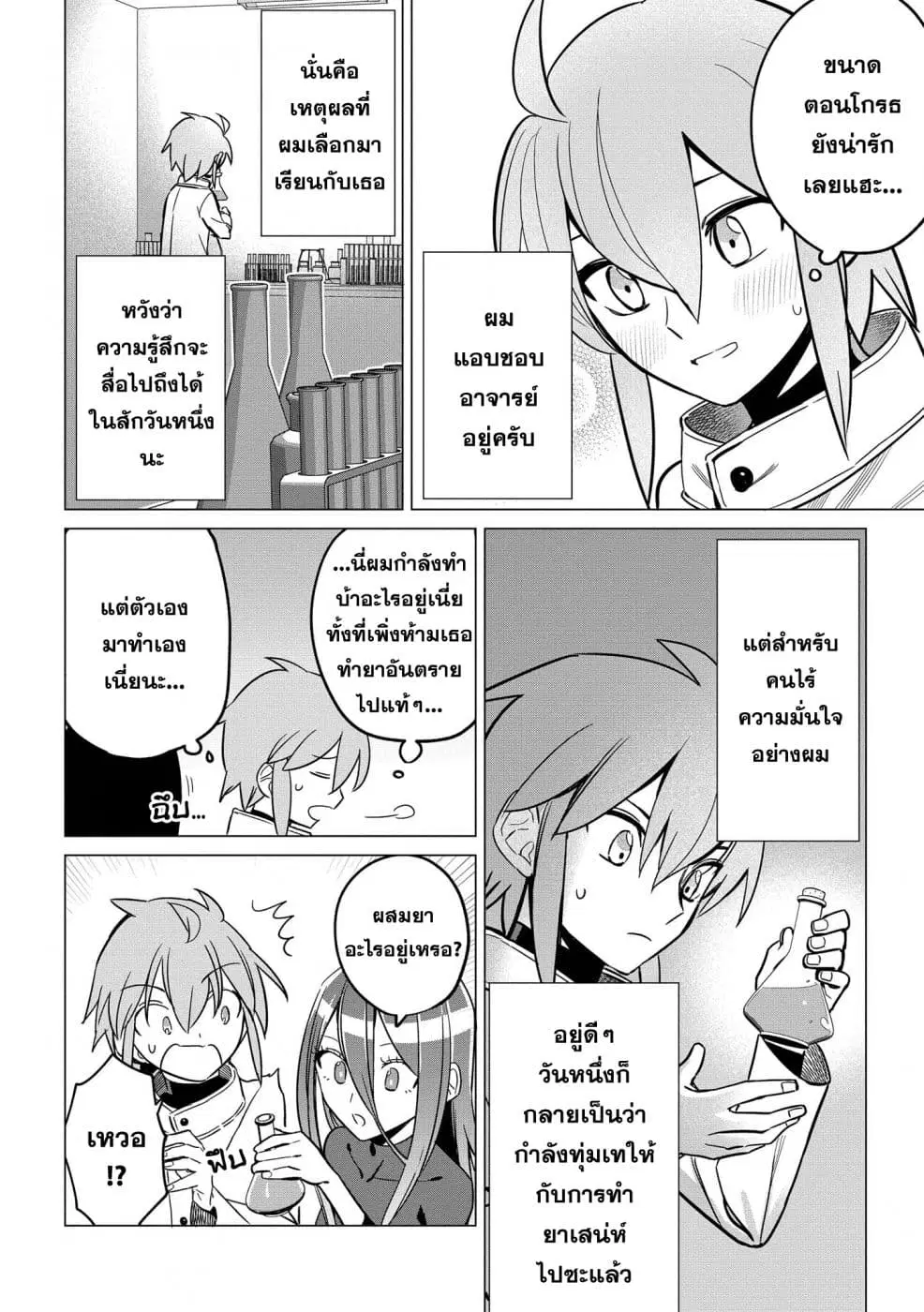 Precious 4P Short Stories ตอนที่ 10 หน้า 2