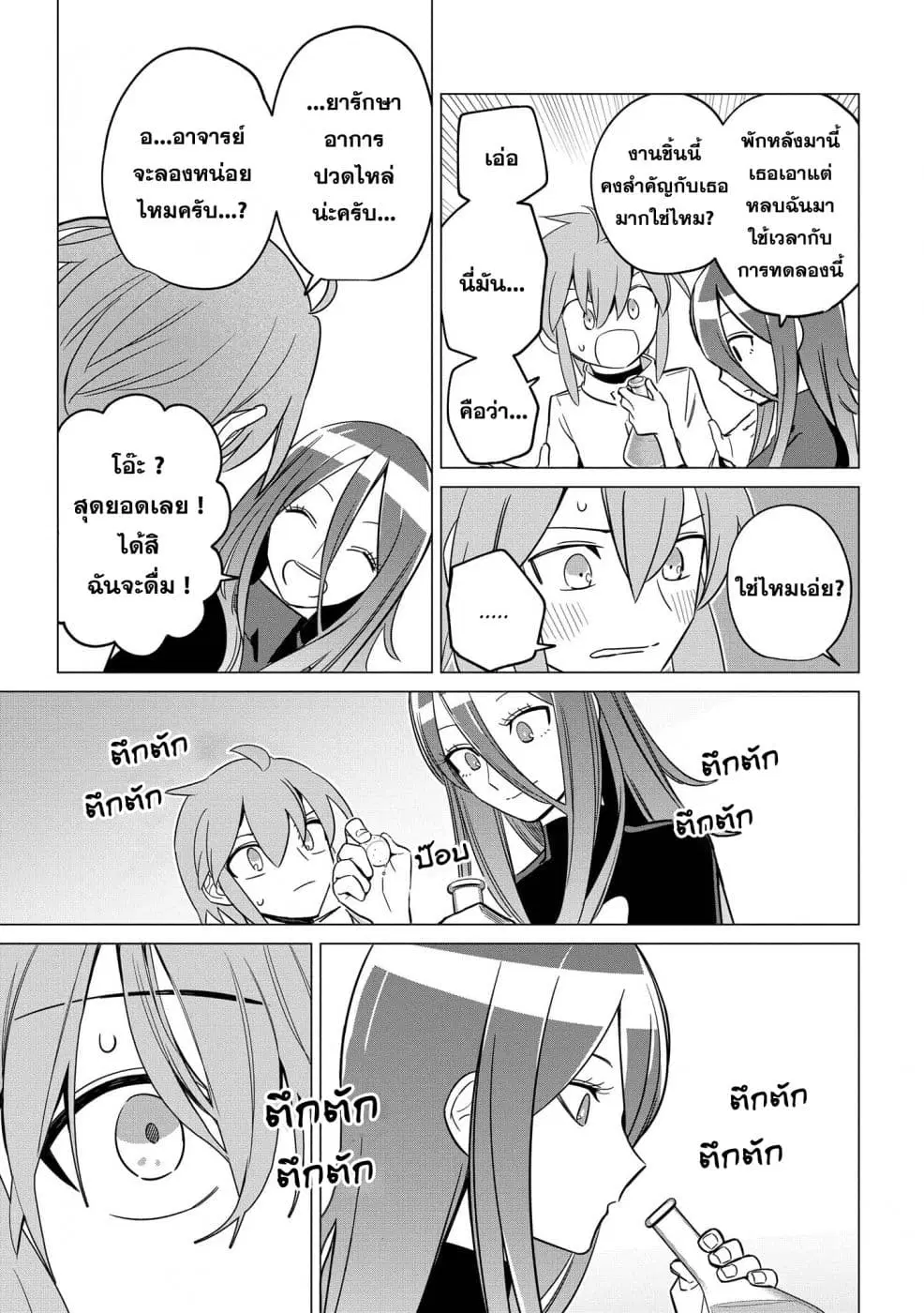 Precious 4P Short Stories ตอนที่ 10 หน้า 3