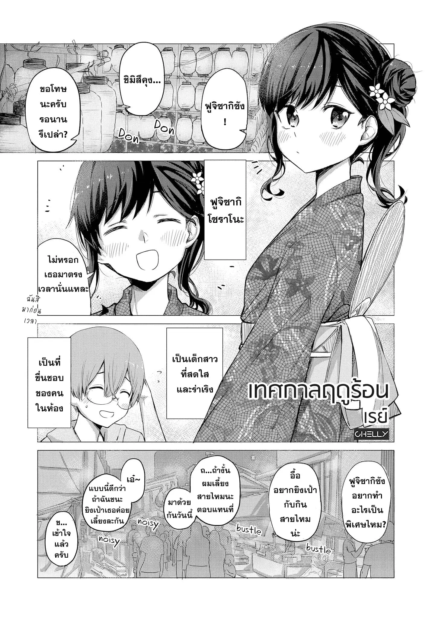Precious 4P Short Stories ตอนที่ 11 หน้า 1