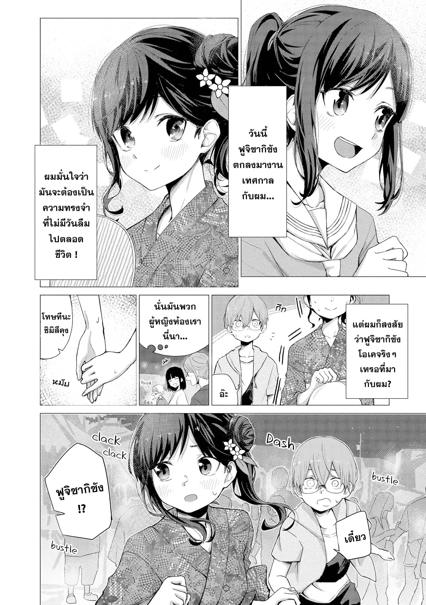 Precious 4P Short Stories ตอนที่ 11 หน้า 2
