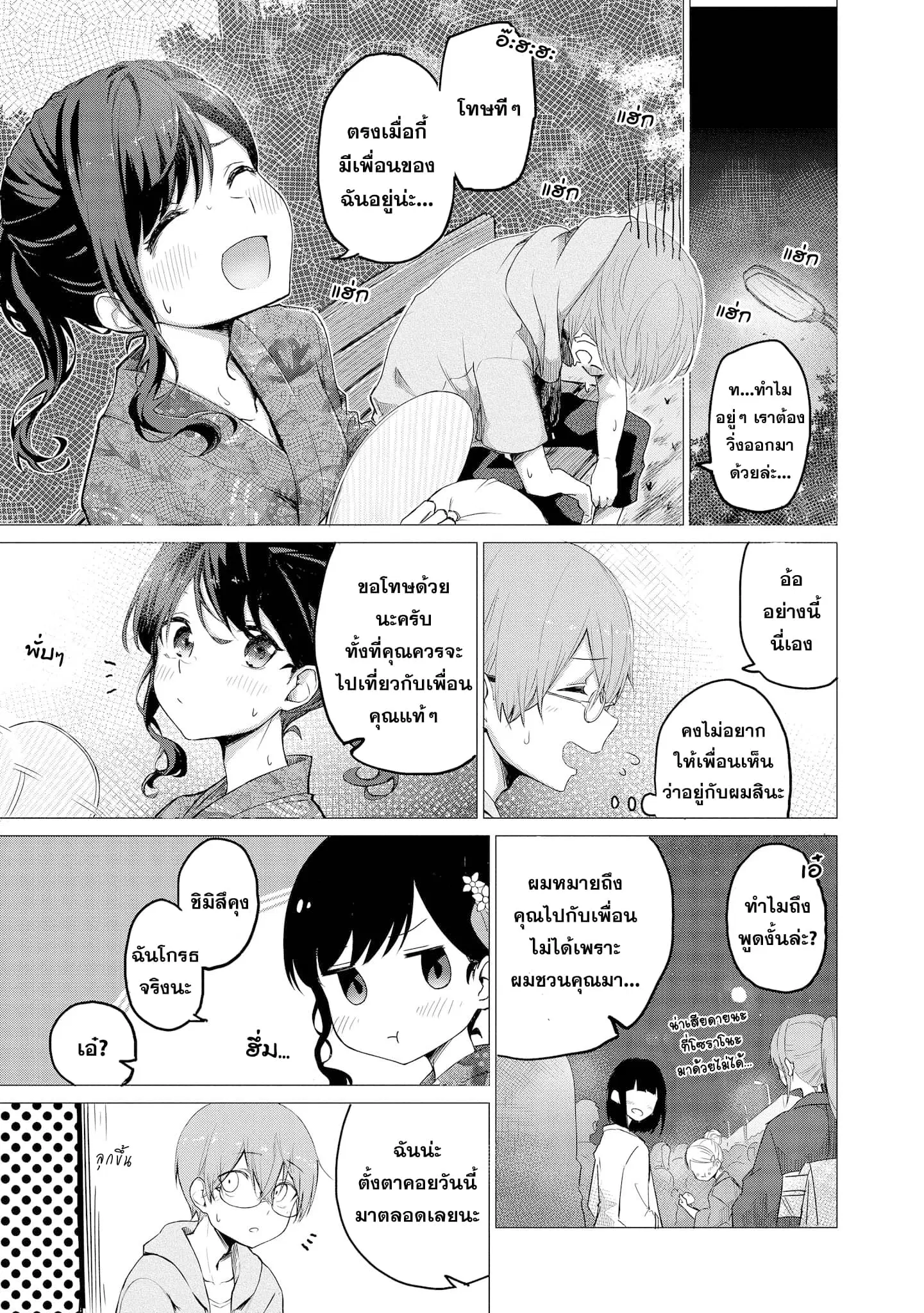 Precious 4P Short Stories ตอนที่ 11 หน้า 3