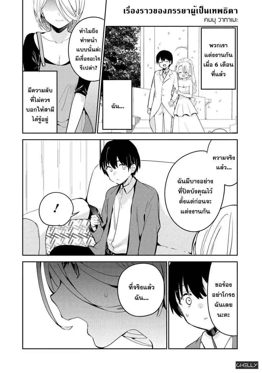Precious 4P Short Stories ตอนที่ 2 หน้า 1