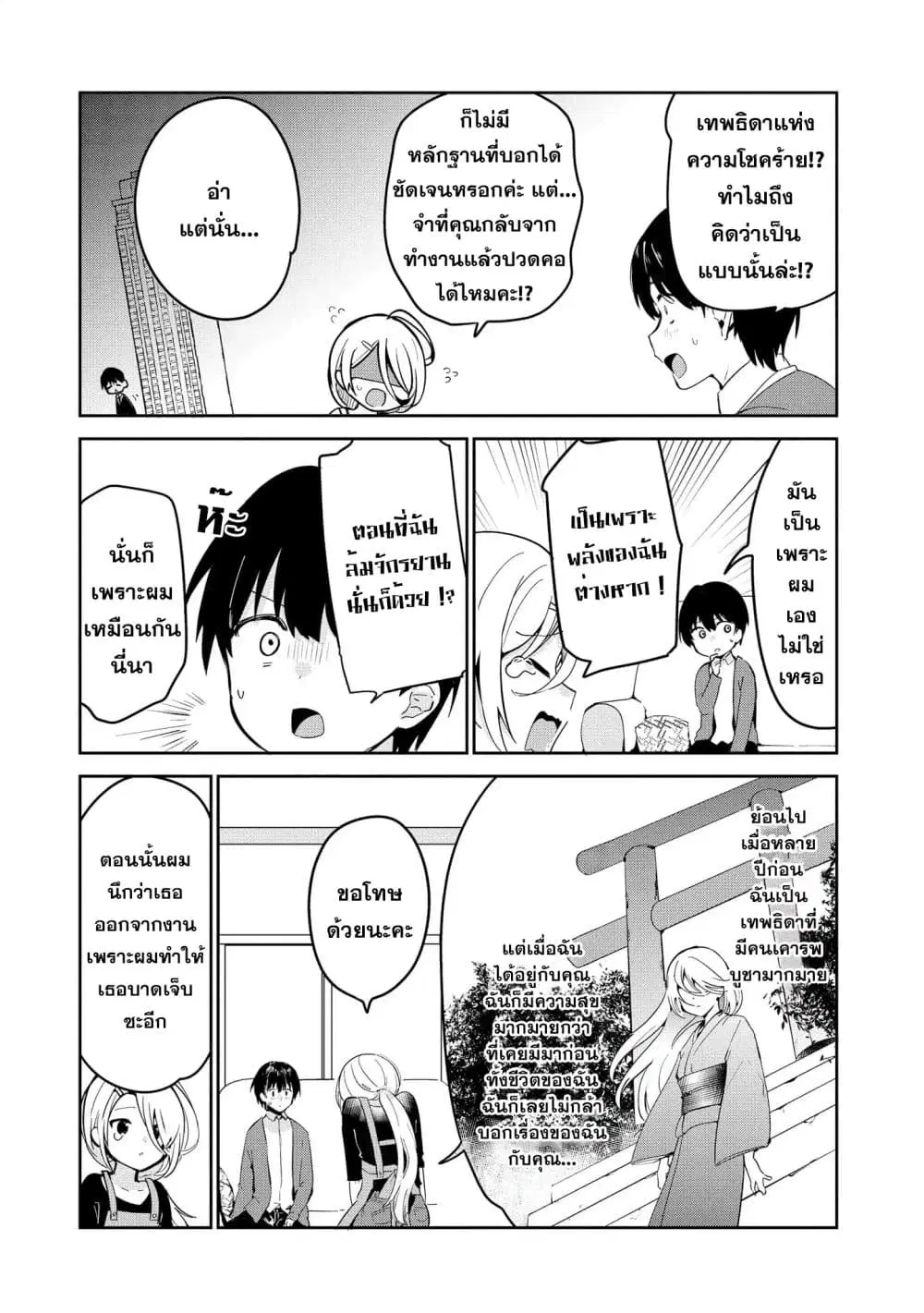 Precious 4P Short Stories ตอนที่ 2 หน้า 3