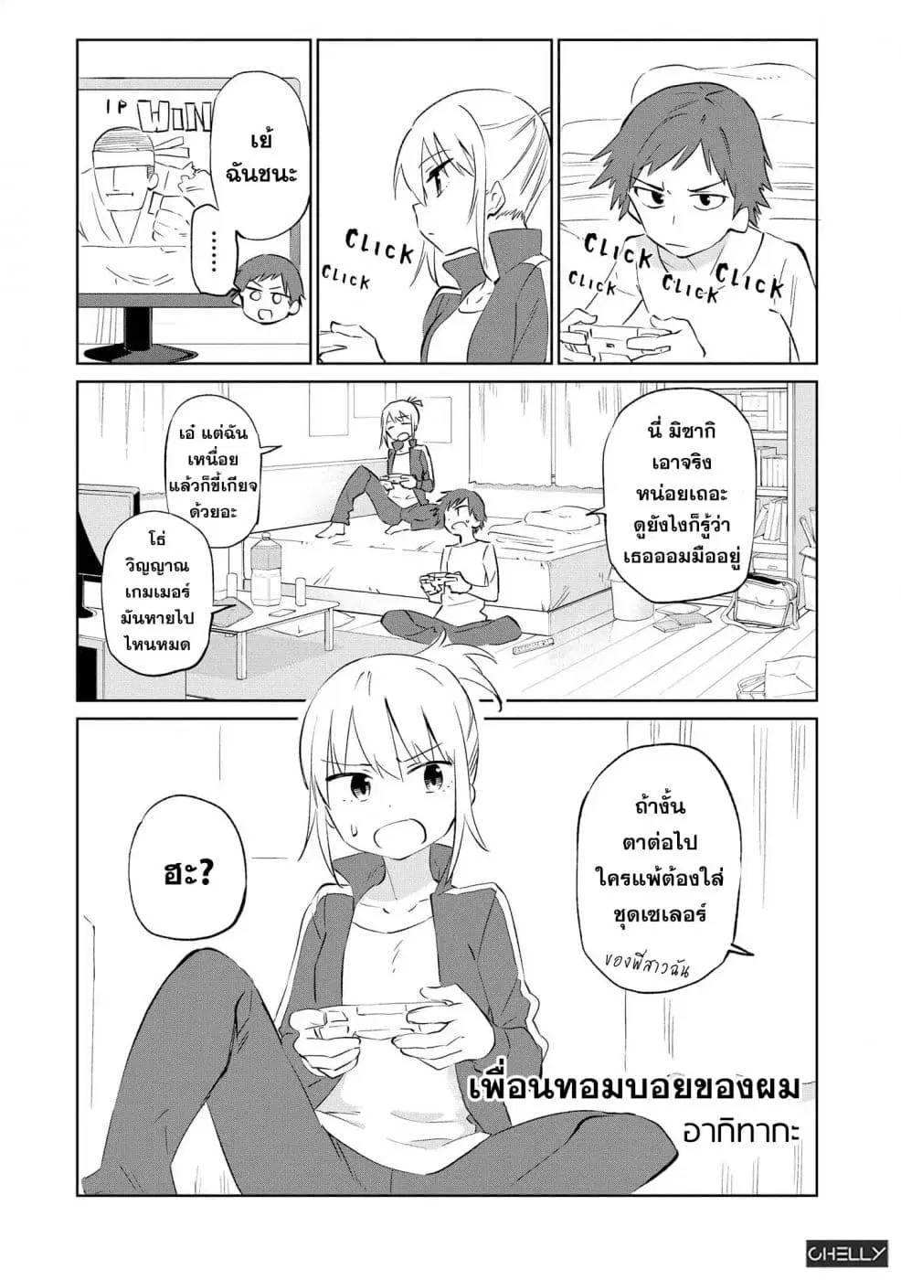 Precious 4P Short Stories ตอนที่ 3 หน้า 1