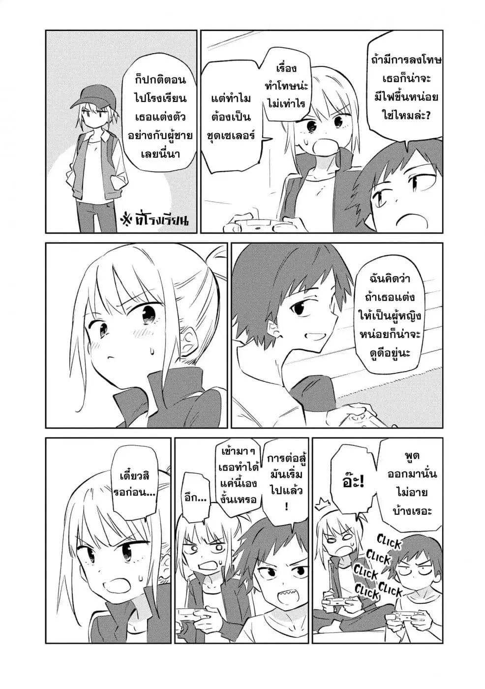 Precious 4P Short Stories ตอนที่ 3 หน้า 2