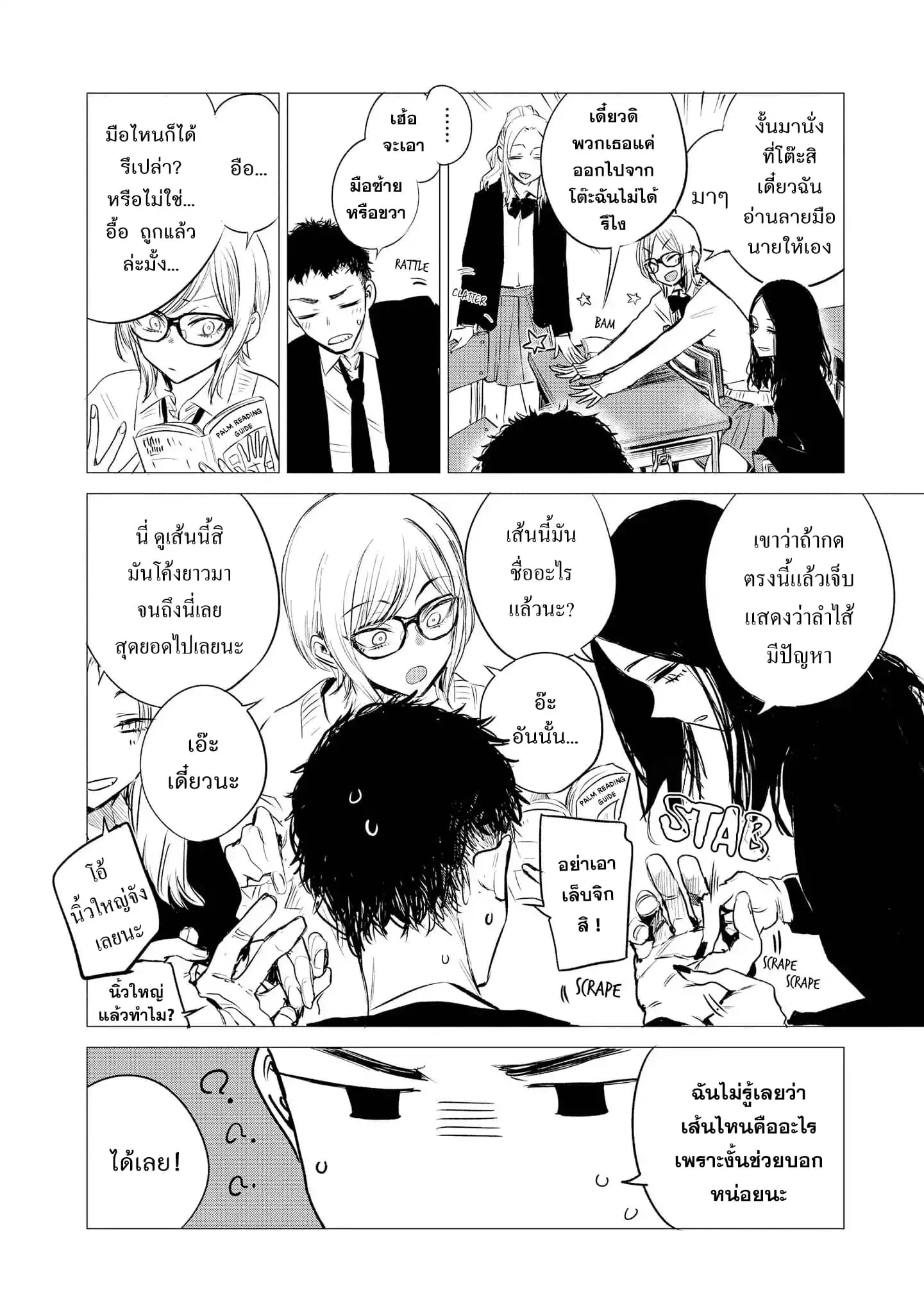 Precious 4P Short Stories ตอนที่ 4 หน้า 2