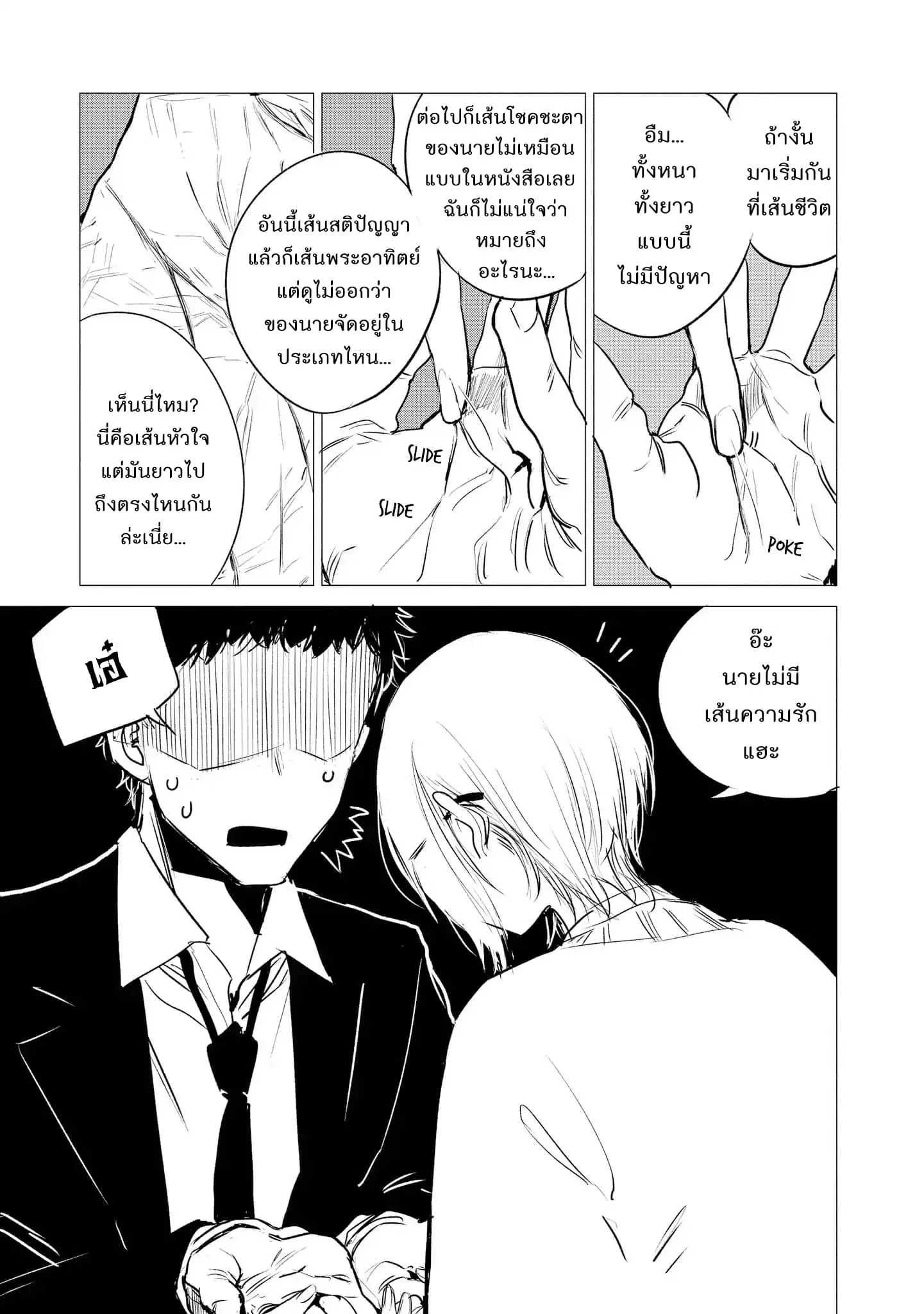 Precious 4P Short Stories ตอนที่ 4 หน้า 3