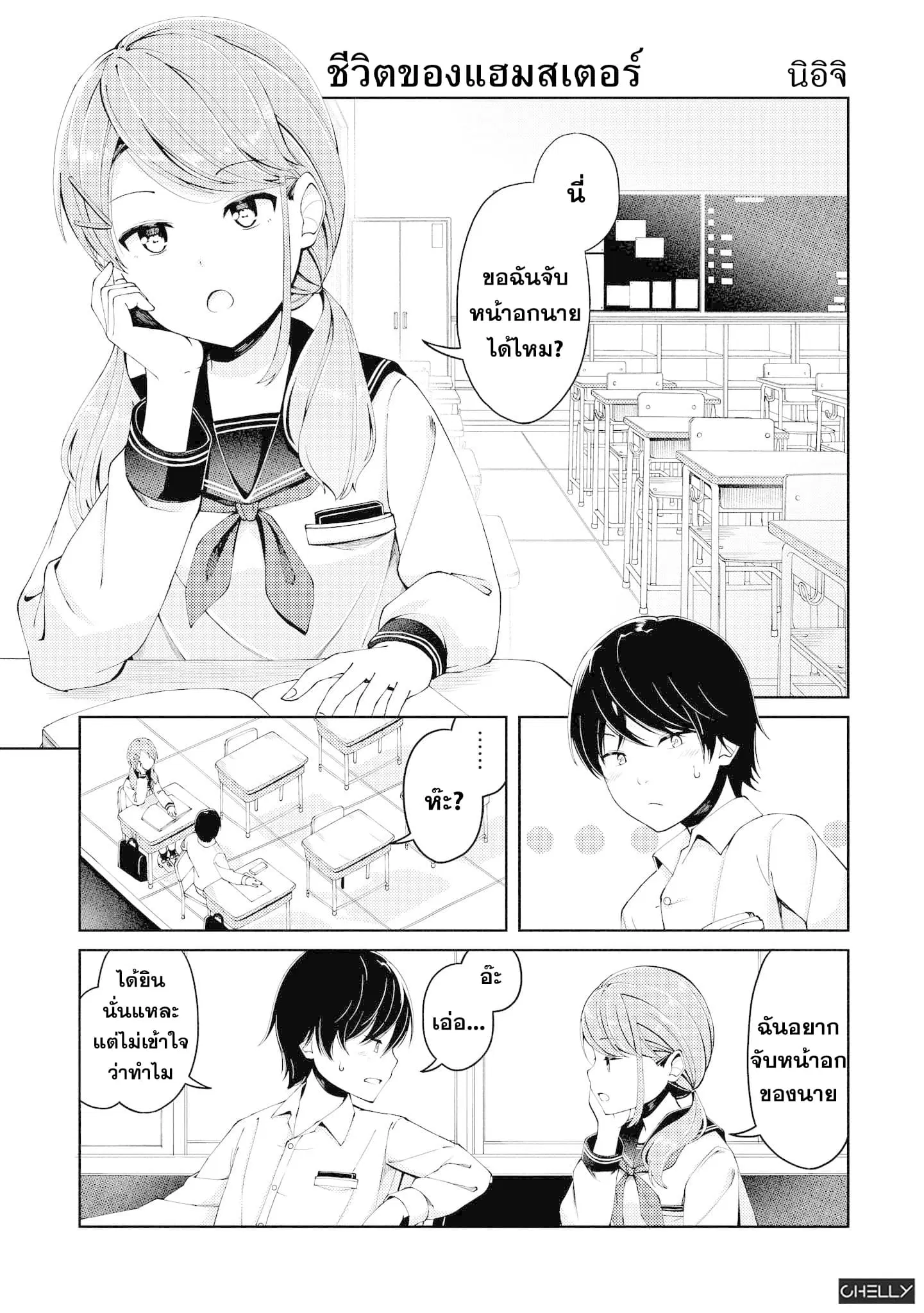 Precious 4P Short Stories ตอนที่ 5 หน้า 1
