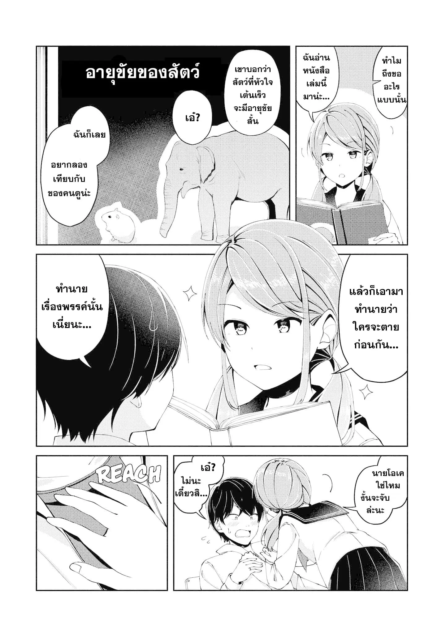 Precious 4P Short Stories ตอนที่ 5 หน้า 2