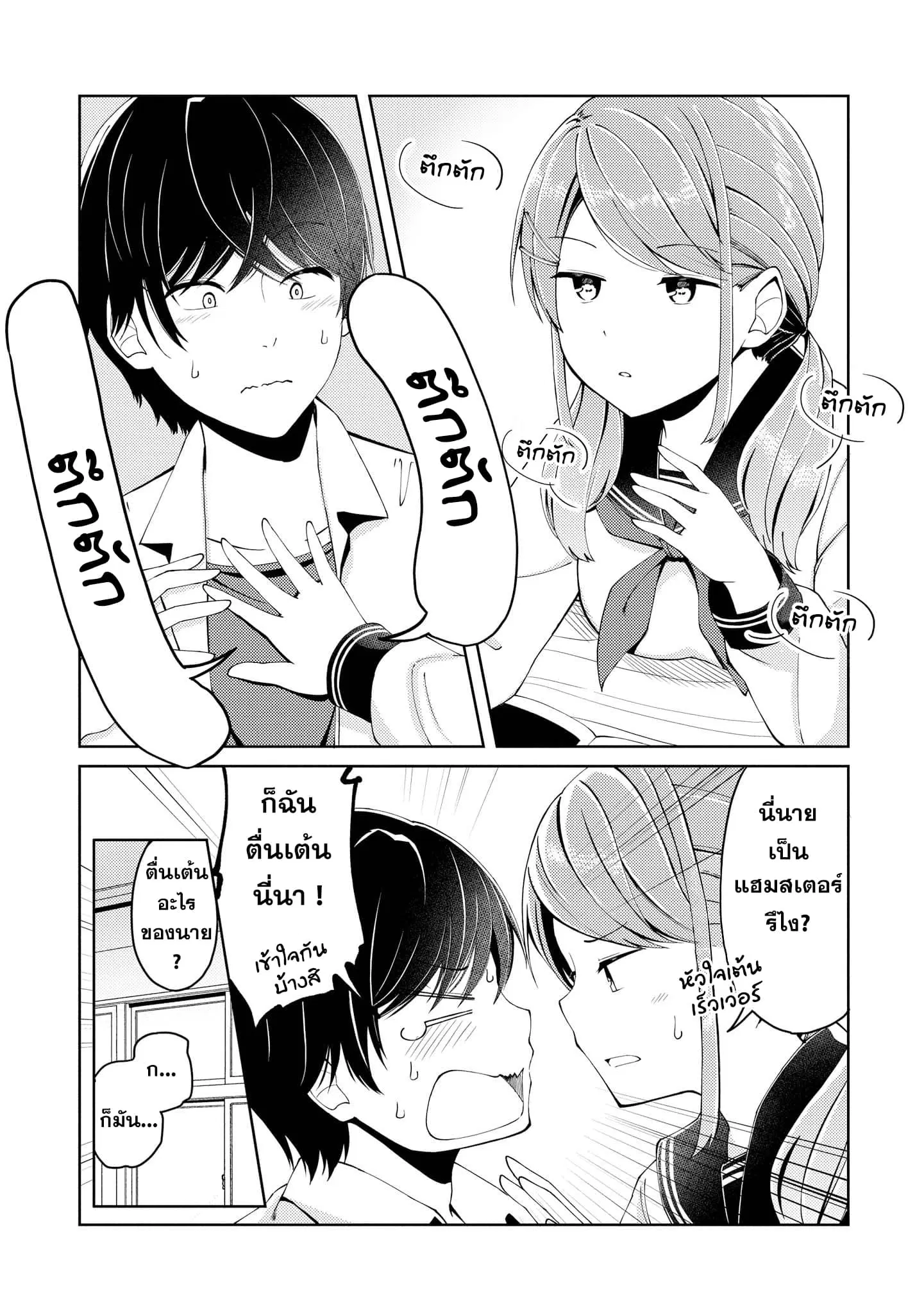 Precious 4P Short Stories ตอนที่ 5 หน้า 3