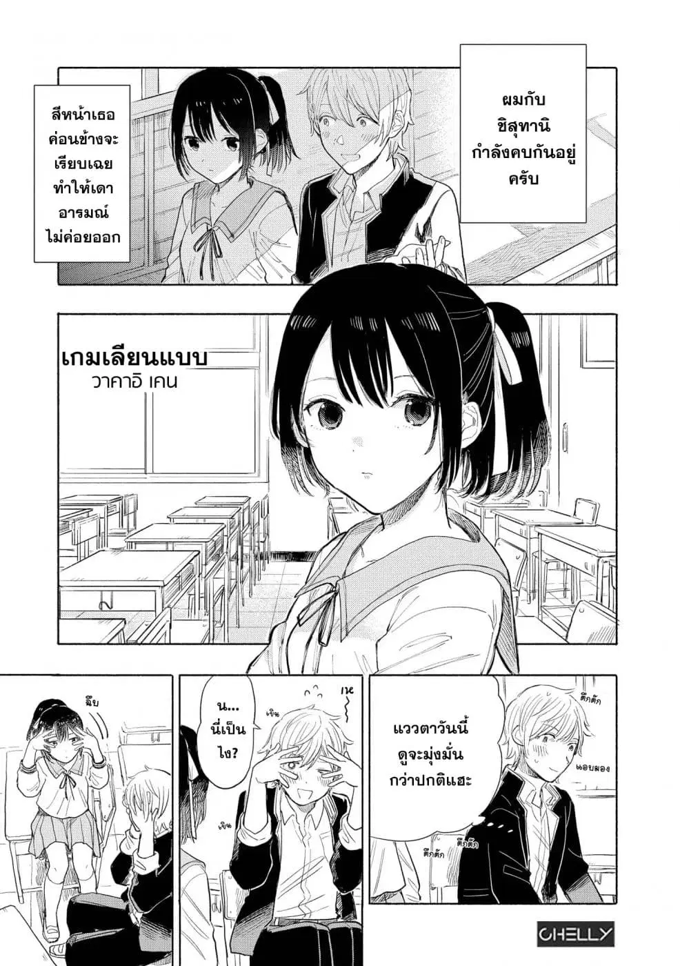 Precious 4P Short Stories ตอนที่ 6 หน้า 1
