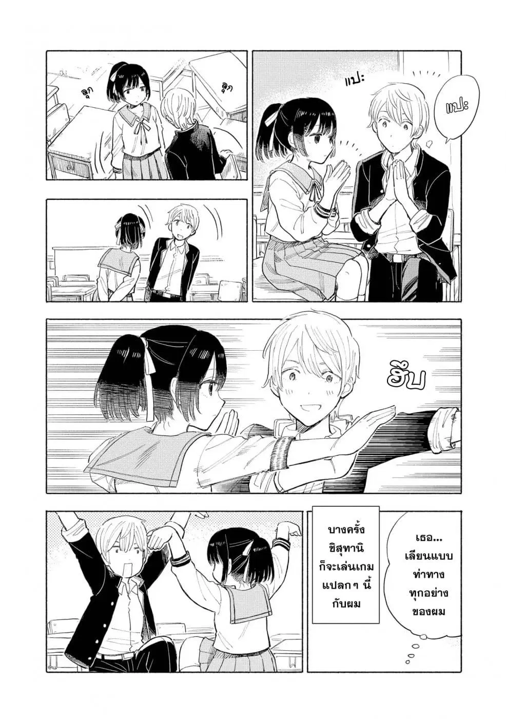 Precious 4P Short Stories ตอนที่ 6 หน้า 2