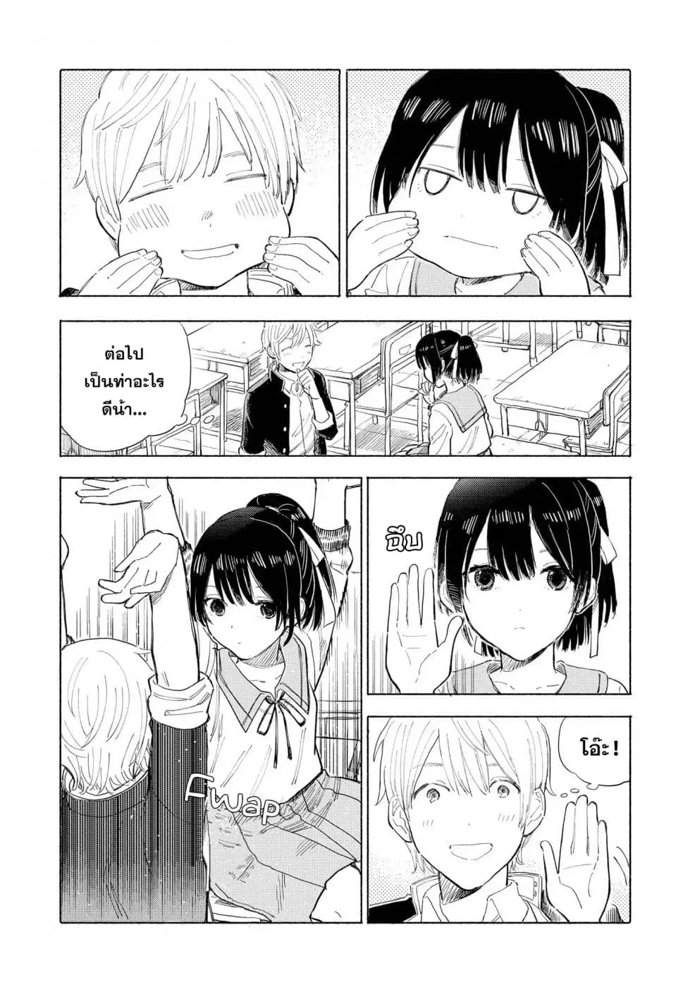 Precious 4P Short Stories ตอนที่ 6 หน้า 3