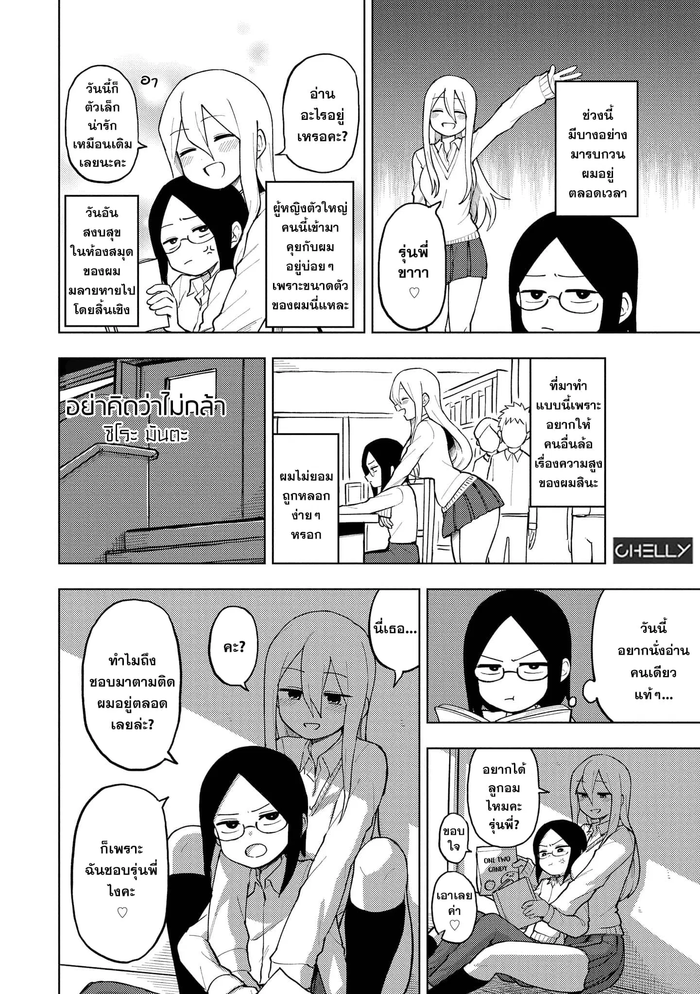 Precious 4P Short Stories ตอนที่ 7 หน้า 1