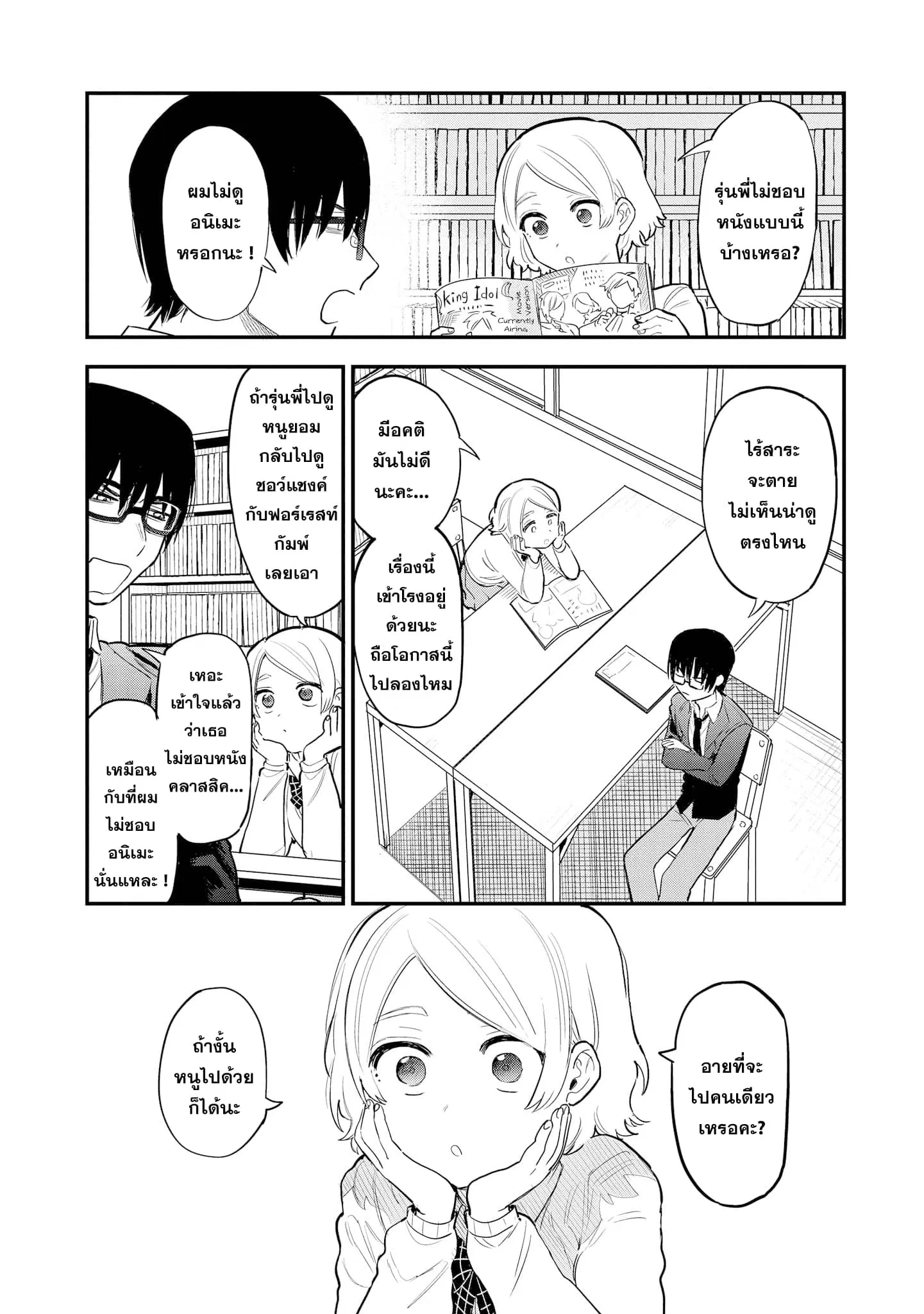 Precious 4P Short Stories ตอนที่ 8 หน้า 2