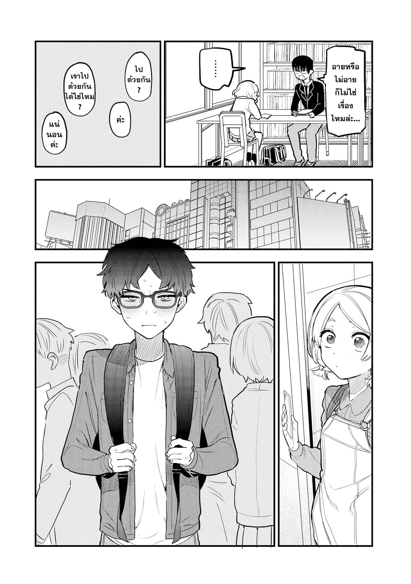 Precious 4P Short Stories ตอนที่ 8 หน้า 3