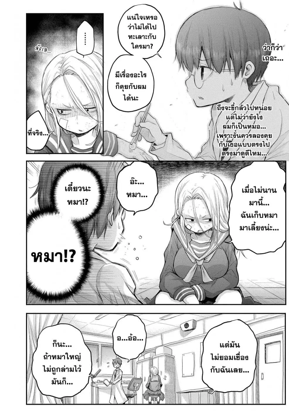 Precious 4P Short Stories ตอนที่ 9 หน้า 2