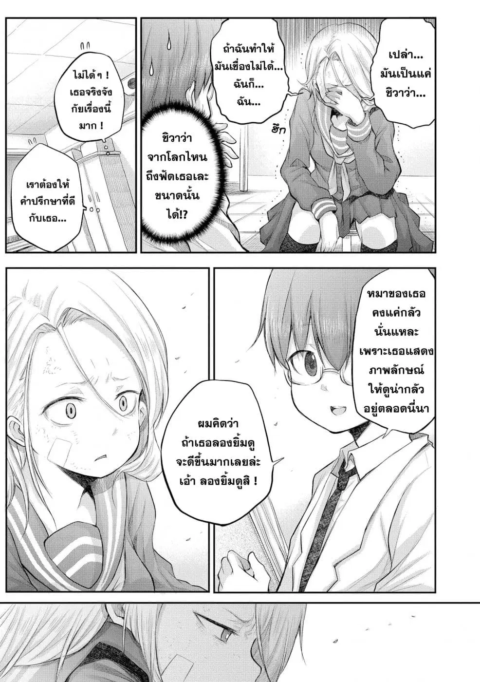 Precious 4P Short Stories ตอนที่ 9 หน้า 3