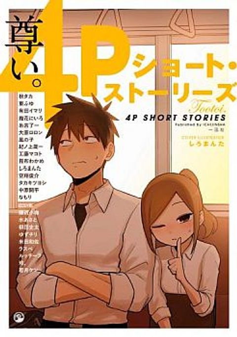 ปก Precious 4P Short Stories มังงะญี่ปุ่น แปลไทย