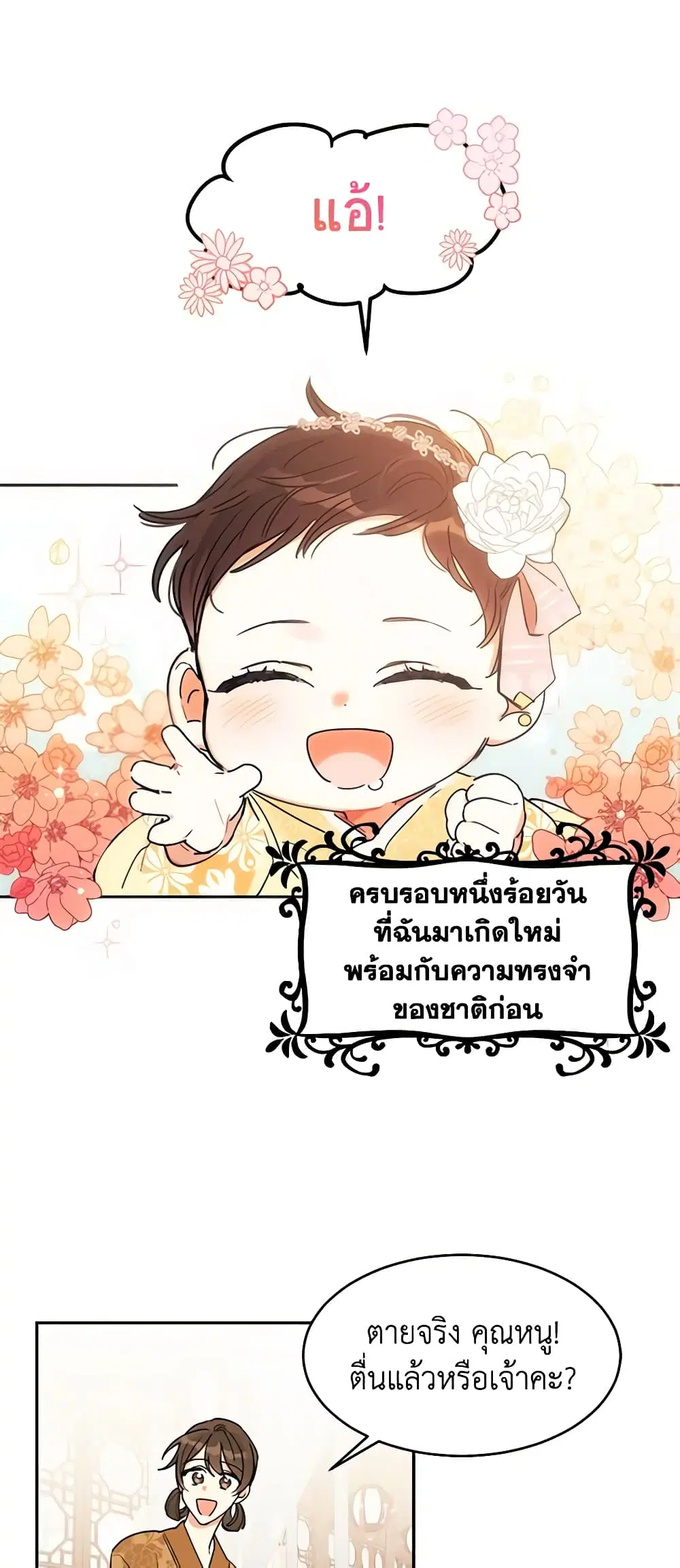 Precious Daughter of the Greatest Martial Arts Villain ตอนที่ 1 หน้า 3