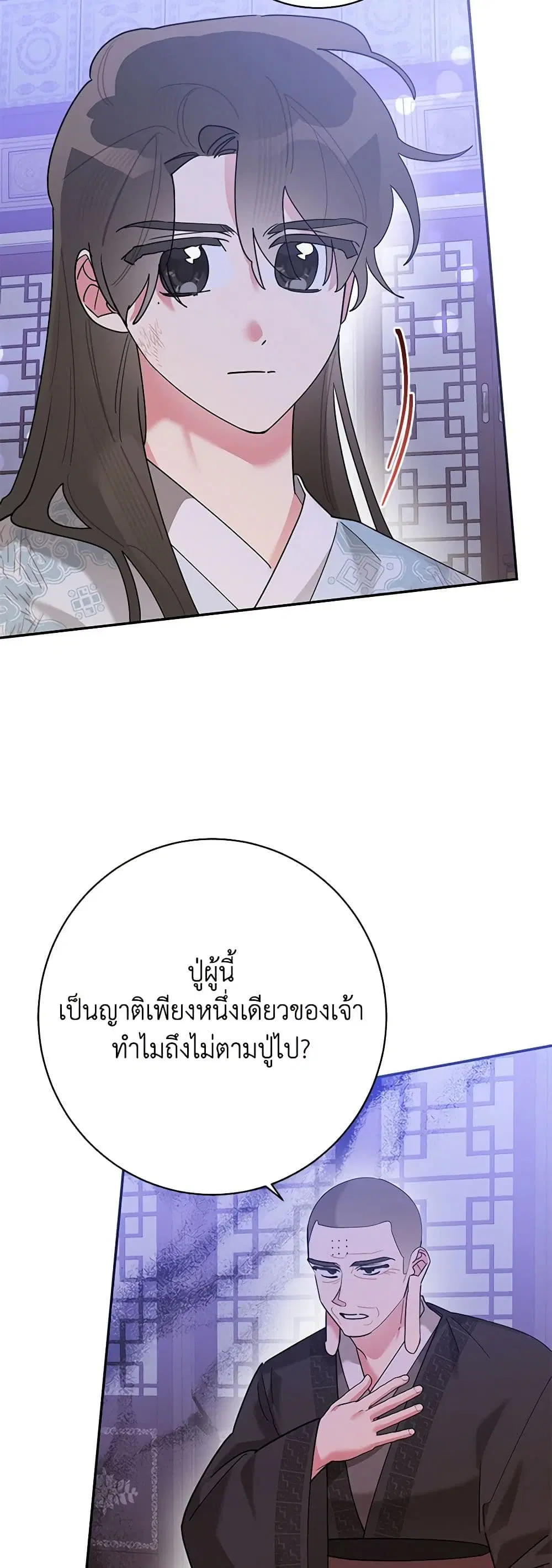 Precious Daughter of the Greatest Martial Arts Villain ตอนที่ 100 หน้า 2