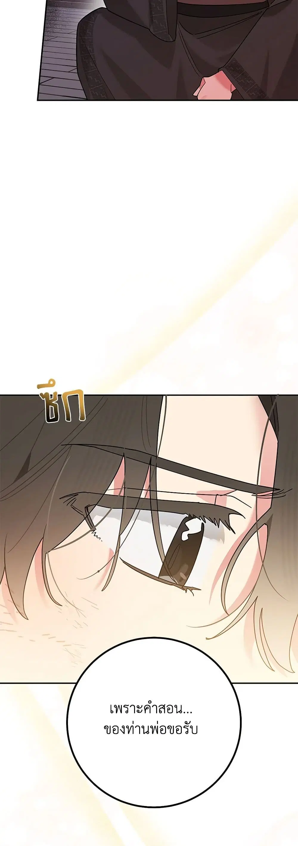 Precious Daughter of the Greatest Martial Arts Villain ตอนที่ 100 หน้า 3