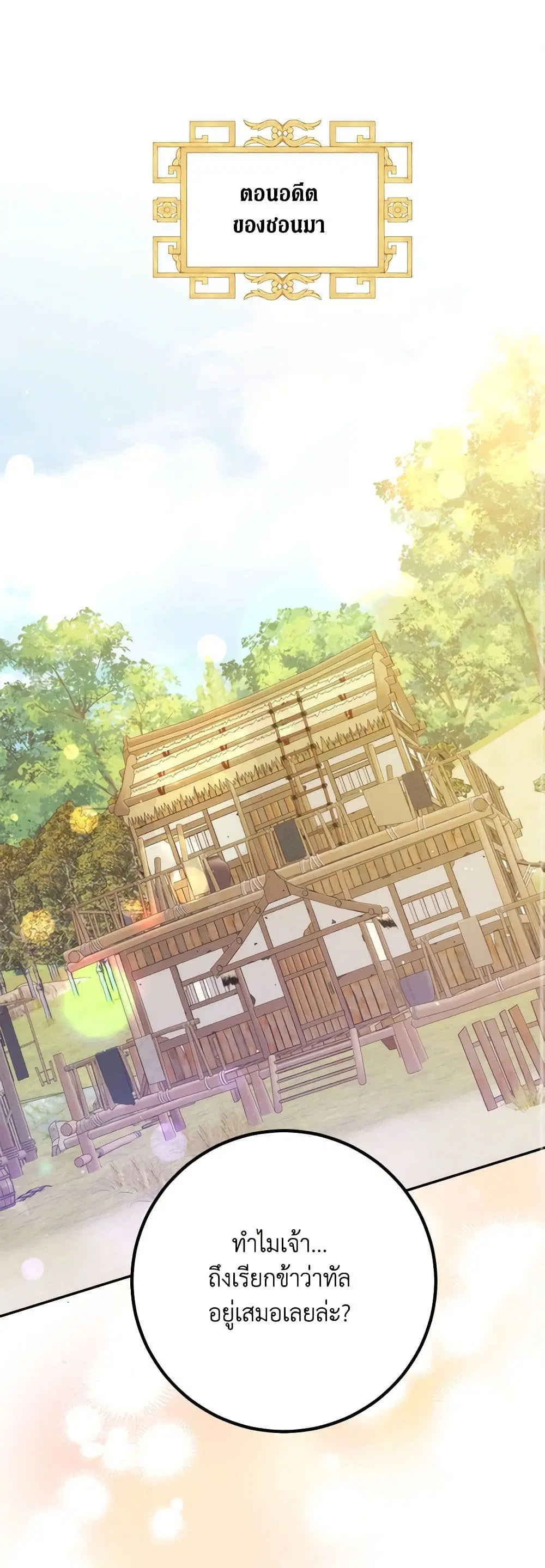 Precious Daughter of the Greatest Martial Arts Villain ตอนที่ 102 หน้า 2