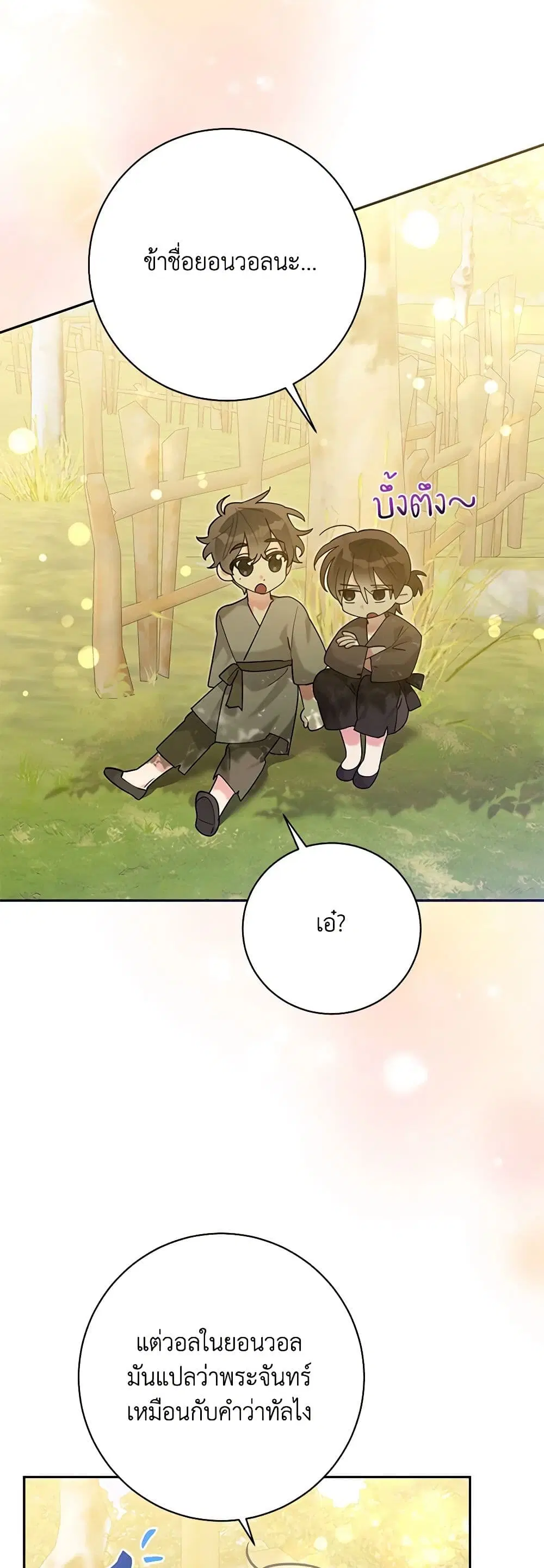 Precious Daughter of the Greatest Martial Arts Villain ตอนที่ 102 หน้า 3