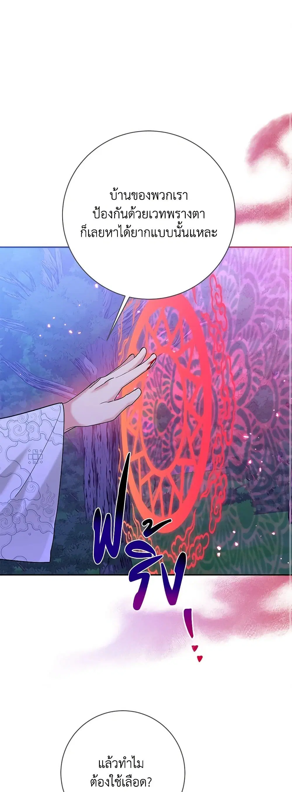 Precious Daughter of the Greatest Martial Arts Villain ตอนที่ 103 หน้า 1