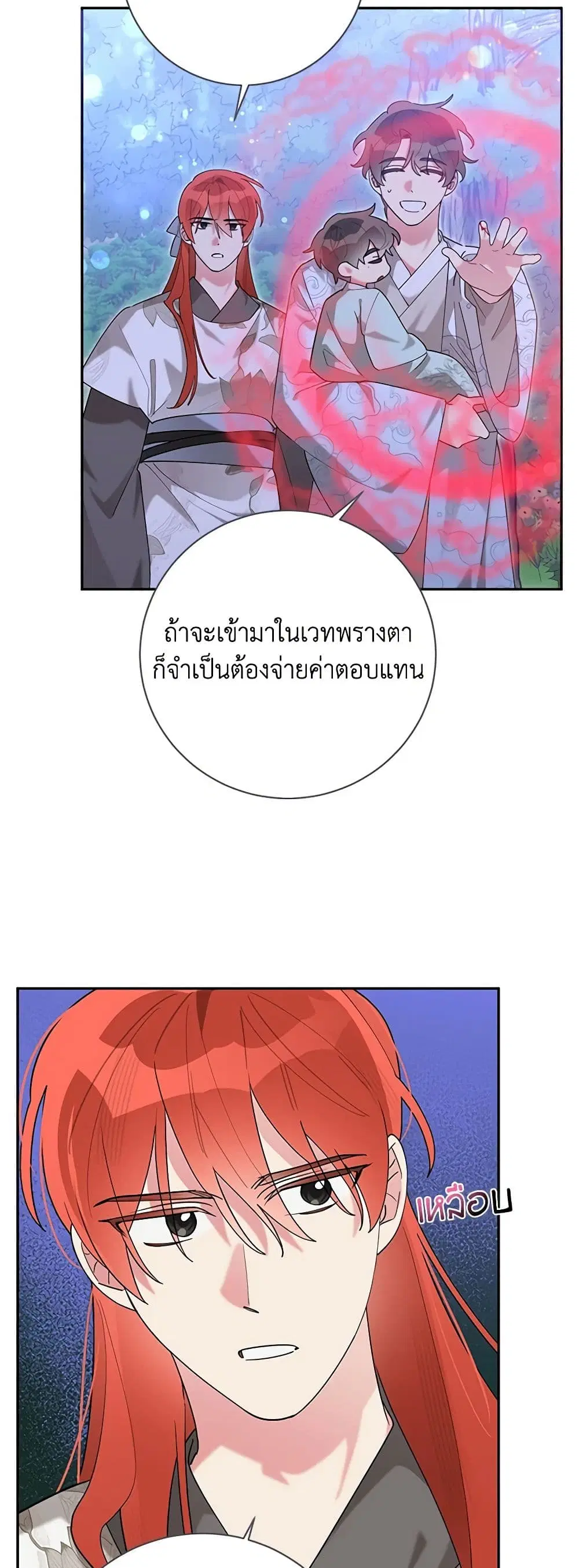 Precious Daughter of the Greatest Martial Arts Villain ตอนที่ 103 หน้า 2