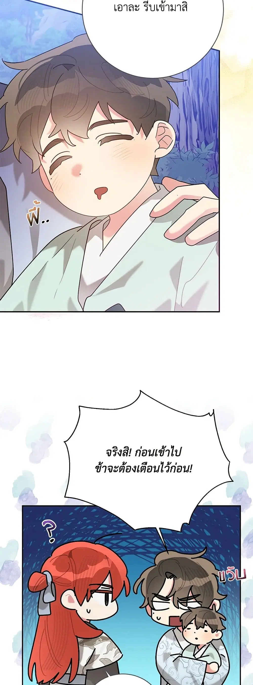 Precious Daughter of the Greatest Martial Arts Villain ตอนที่ 103 หน้า 3