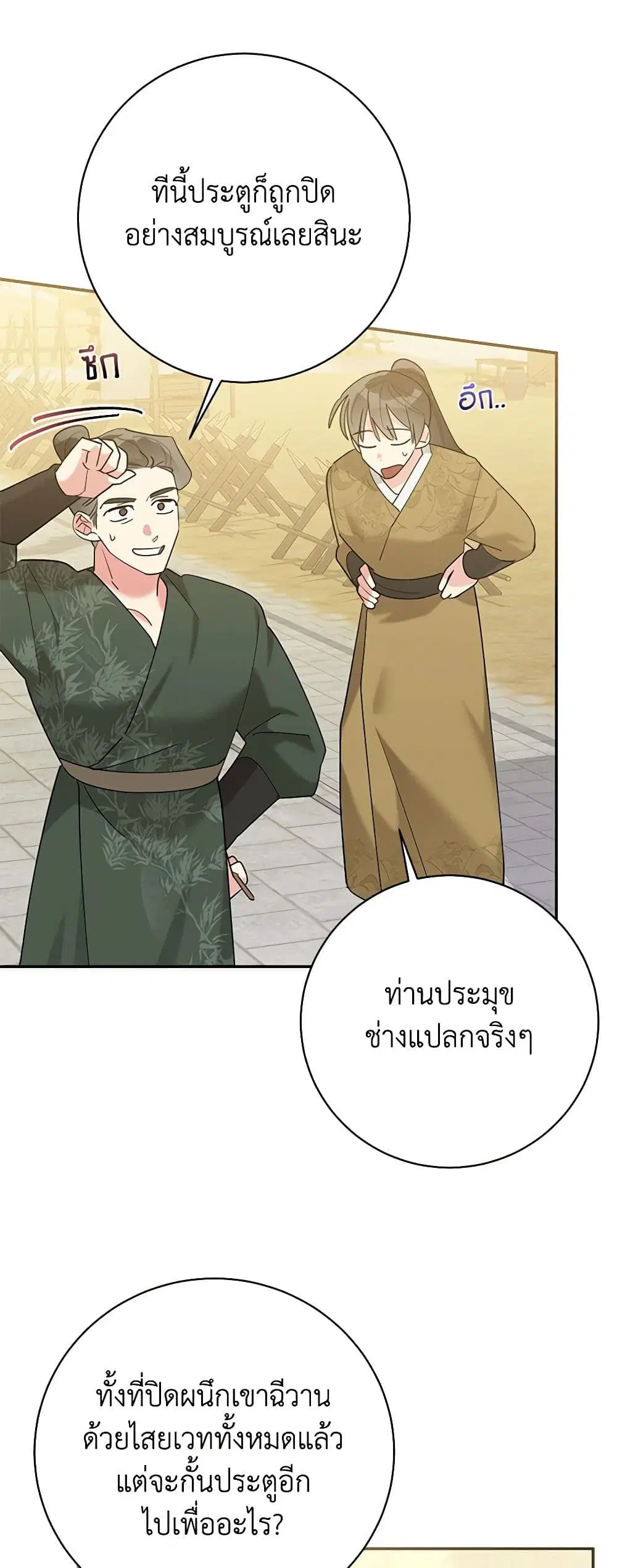 Precious Daughter of the Greatest Martial Arts Villain ตอนที่ 104 หน้า 3
