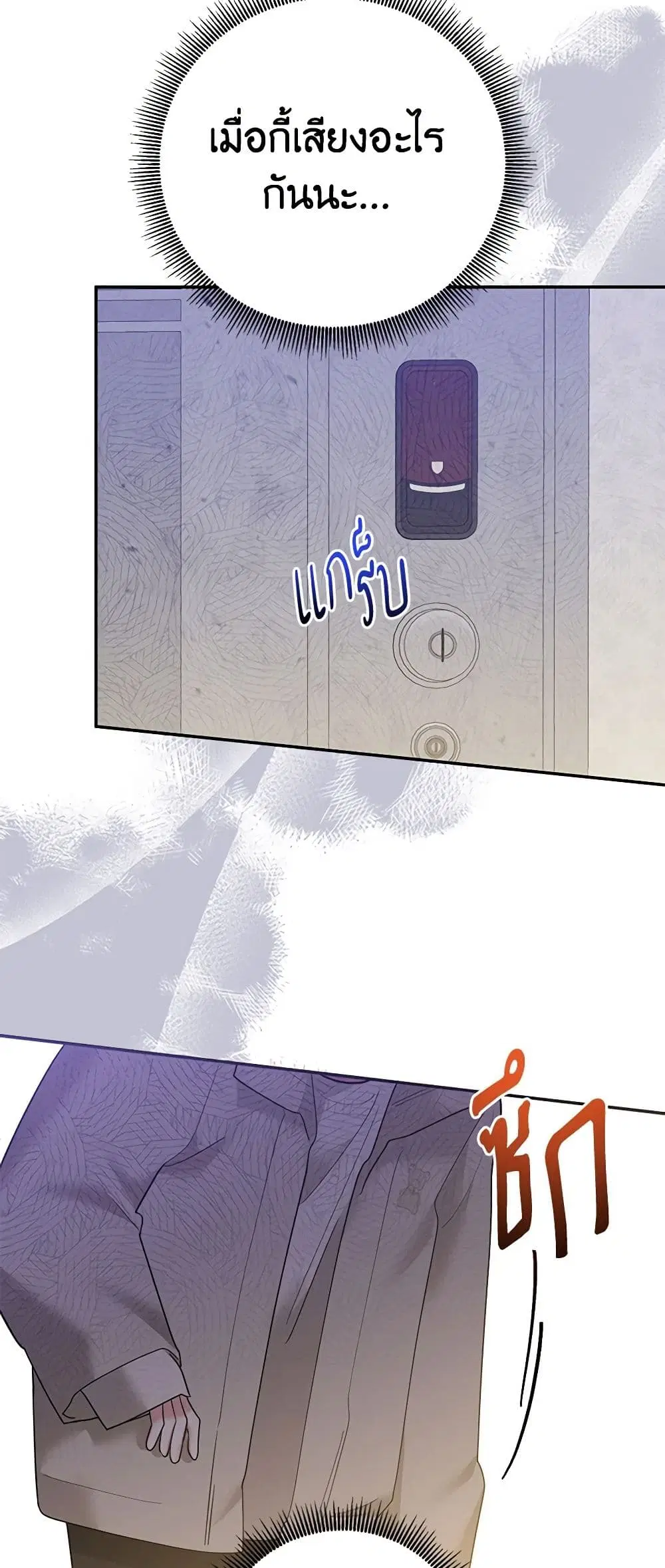 Precious Daughter of the Greatest Martial Arts Villain ตอนที่ 105 หน้า 3