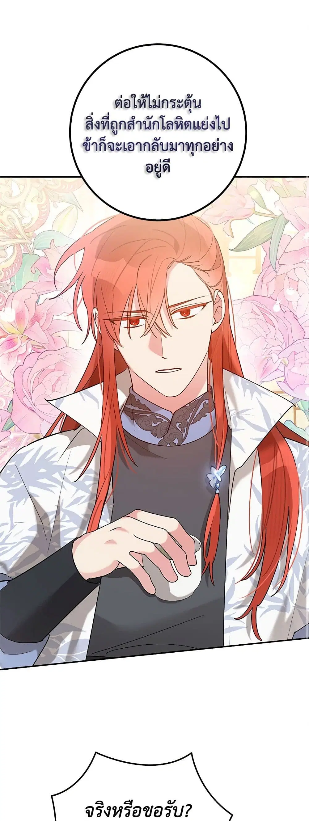 Precious Daughter of the Greatest Martial Arts Villain ตอนที่ 107 หน้า 1