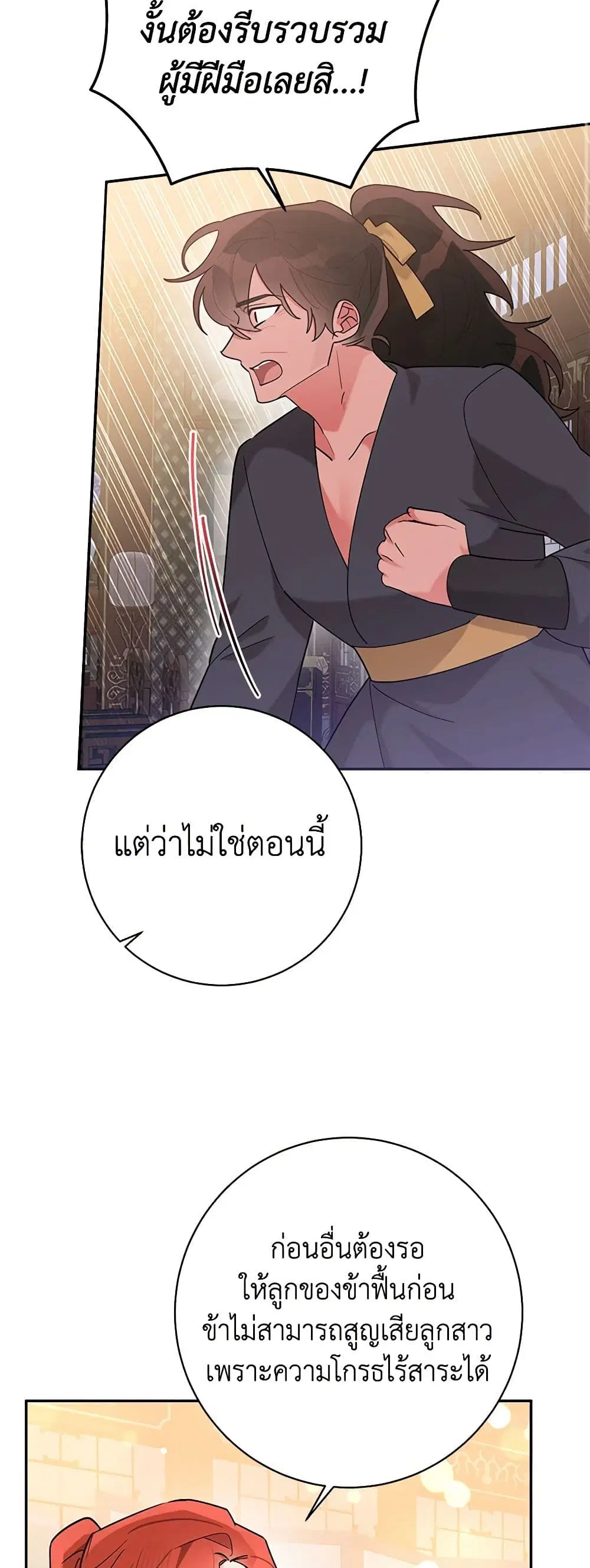 Precious Daughter of the Greatest Martial Arts Villain ตอนที่ 107 หน้า 2