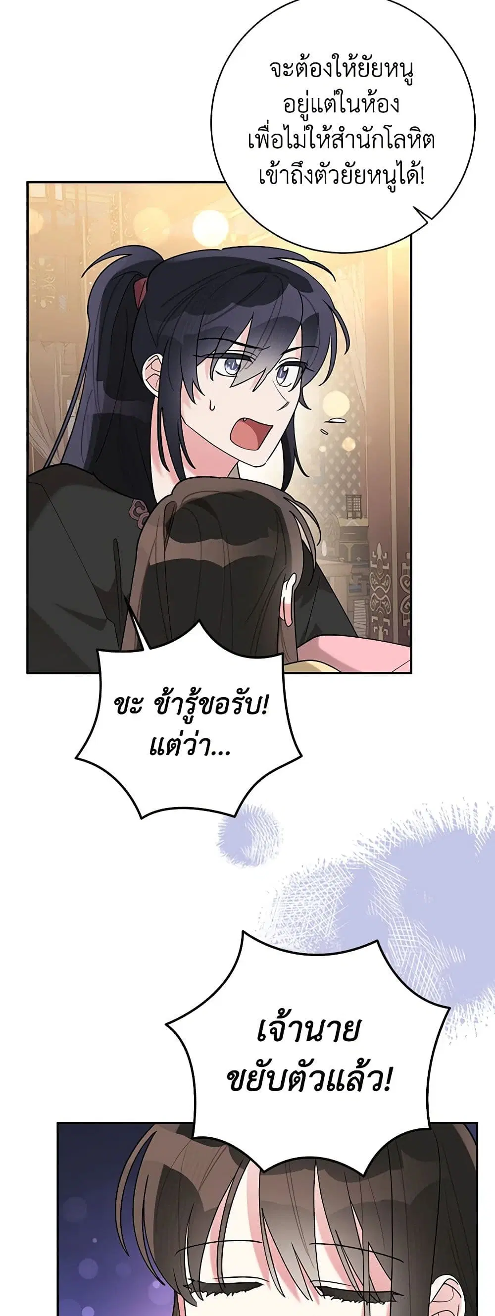 Precious Daughter of the Greatest Martial Arts Villain ตอนที่ 107 หน้า 3