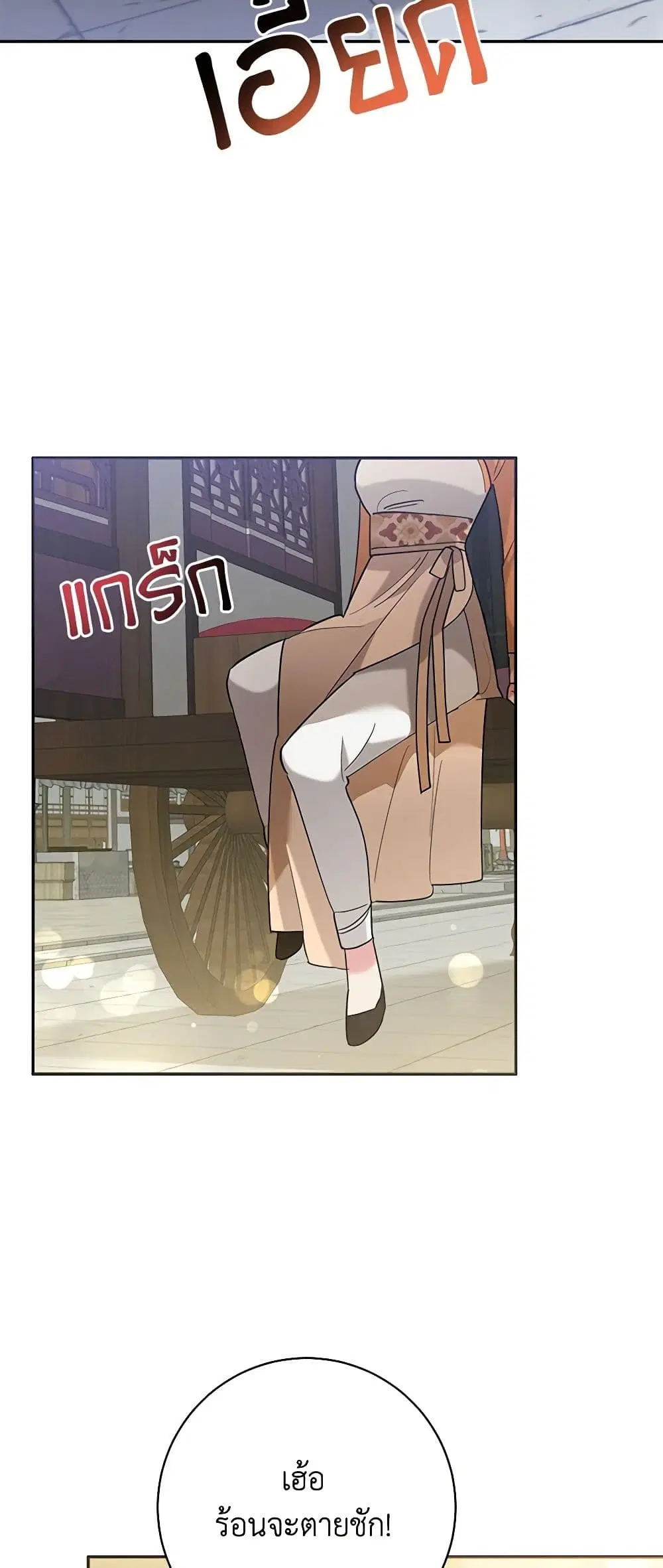 Precious Daughter of the Greatest Martial Arts Villain ตอนที่ 108 หน้า 2