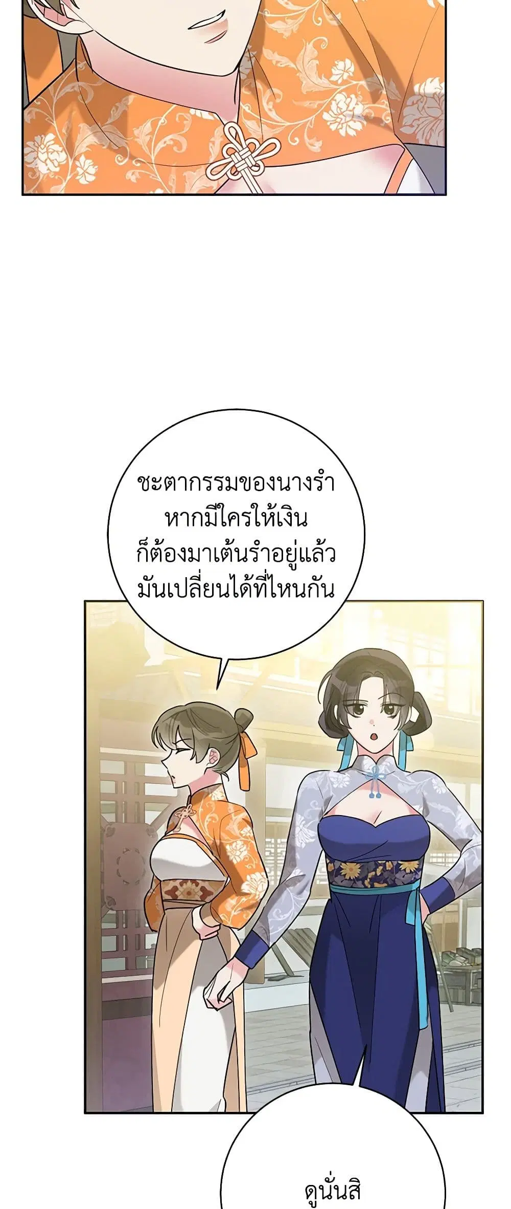 Precious Daughter of the Greatest Martial Arts Villain ตอนที่ 108 หน้า 3