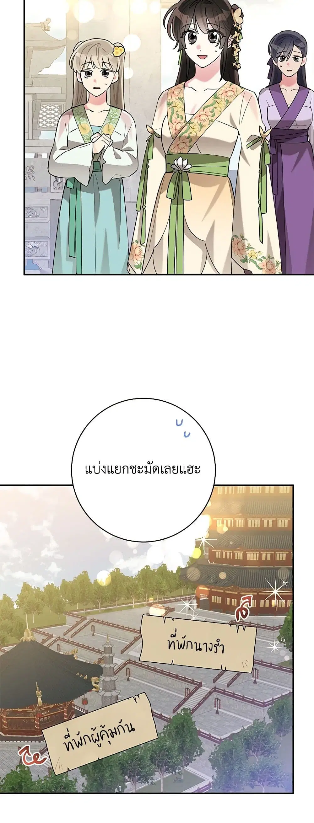 Precious Daughter of the Greatest Martial Arts Villain ตอนที่ 109 หน้า 2