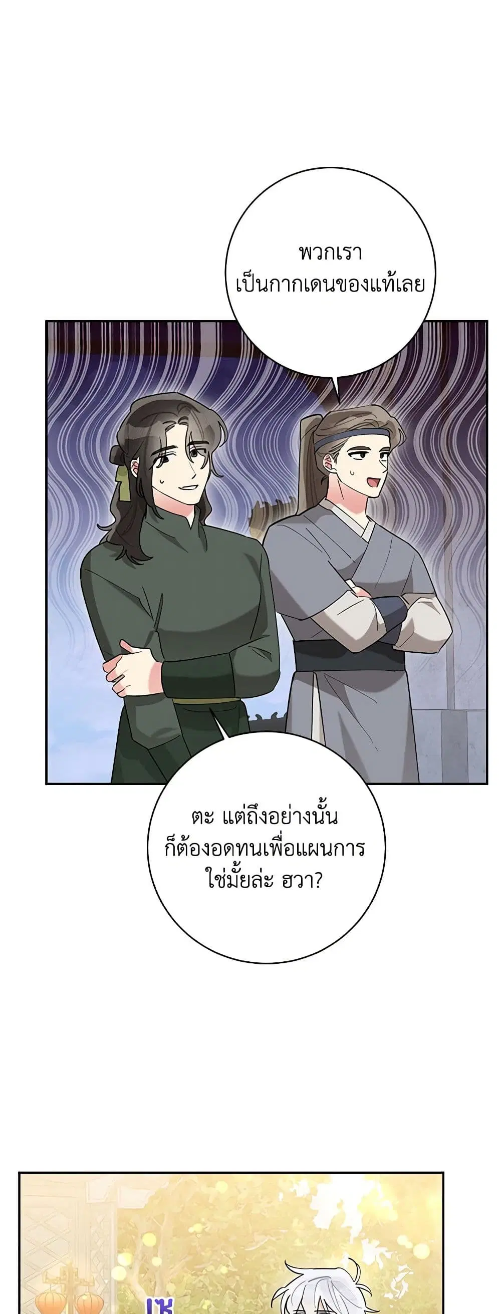 Precious Daughter of the Greatest Martial Arts Villain ตอนที่ 109 หน้า 3