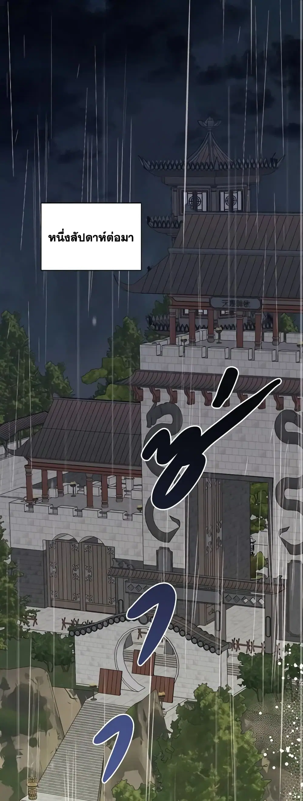 Precious Daughter of the Greatest Martial Arts Villain ตอนที่ 11 หน้า 1