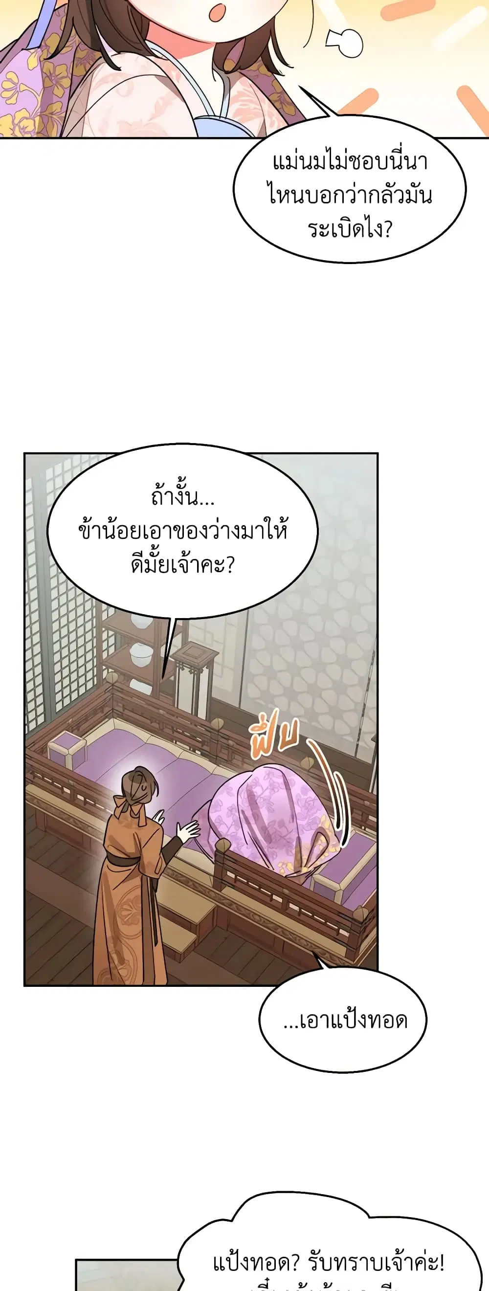 Precious Daughter of the Greatest Martial Arts Villain ตอนที่ 11 หน้า 3